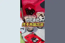 这个奶茶终于让我喝到了 ##牛乳专门店#茶饮界的任天堂#巨无霸奶茶来哈尔滨了#哈尔滨首店#泰国牛奶小子视频封面