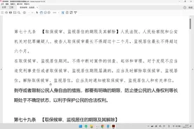 取保候审、监视居住的期限 #法考备考攻略 #法考视频封面