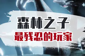 野人:我今天出门遇到野人了，好可怕#游戏 #森林之子