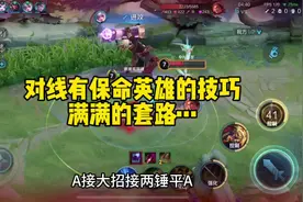 假装挂机的套路你学到了吗#王者荣耀#王者荣耀创作者激励计划