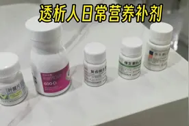 日常补剂：维c、复合维b、钙片、叶酸片、维B6、维B1视频封面