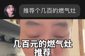 几百元的燃气灶，都是口碑好，质量过硬的#装修#装修避坑 #燃气灶视频封面