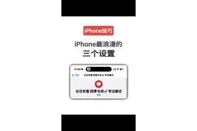iPhone最浪漫的三个设置，还不会的赶紧试试#iphone使用技巧 #iphone #iphone小技巧 #iphone浪漫功能视频封面
