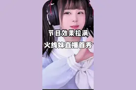 谁没看昨晚火线妹的直播首秀真的是错过了大活，真的会被笑死！#火线妹抖音首秀 #三角洲行动