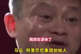 马云曾在采访中几度哽咽：都难都难，现在都难