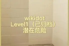 #后房 #后室 #没有暗房之说 #Wikidot #集群I   Level 1（已归档