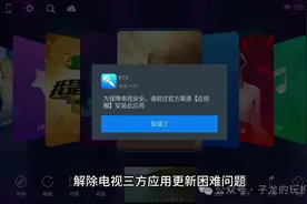解除电视三方应用更新困难问题 #电视第三方软件安装视频封面