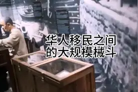 华人移民马来西亚的早期，经常发生大规模的械斗#马来西亚视频封面