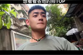想看看各地的帅TOP 肌肉男#180 #寸头 #top #缺个对象 #成都视频封面