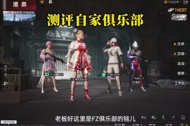 测评自家俱乐部#地铁逃生 #护航视频封面