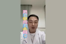#颞下颌关节紊乱 #腮帮子疼 #医学科普 #医生日常 #科普视频封面