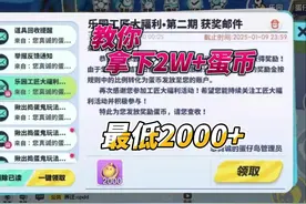 #蛋仔派对 教你拿下2000w+蛋币最低388
