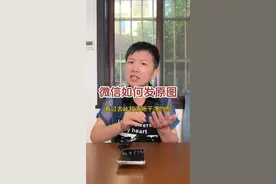 微信如何发原图 我们有时候给朋友发送照片，朋友打开之后发现“诶，怎么这么不清晰呀～”那有可能啊，是我们没有点发送原图哦～#阿旺的退休生活视频封面