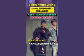 哥哥想替过世妹妹见周杰伦，出示死亡证明换绑观影人仍遭大麦拒绝