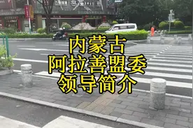 内蒙古阿拉善盟委领导简介 #阿拉善视频封面