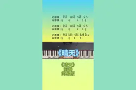 超简单的《晴天》前奏。#晴天 #钢琴简谱 #0基础学钢琴 #前奏一响拾起多少人的回忆 #musicbeat
