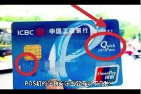 pos机注销方法.如何注销.#信用卡 #银行卡限额怎么样提额视频封面