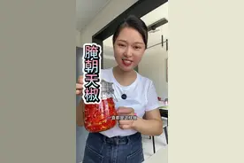 朝天椒这样做，配菜非常香，而且越放越香，放两年都坏不了，做法超级详细。学会了再也不需要买了#手工辣椒酱 #辣椒 #调味品 #辣椒腌制视频封面