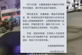 一学校16名学生用餐后不适被紧急送医，教体局通报:排除人为故意原因，初步认定为食源性不适，对于这件事，你怎么看？视频封面