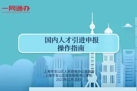 上海落户申报操作指南：人才引进