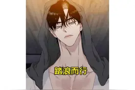 “男人气场两米八，宽肩窄腰身体好”#二次元 #漫画解说 #画涯视频封面