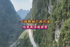 广西河池千山万弄七百弄总部，天下第一弄沿途风景！#远离城市的喧嚣 #喀斯特地貌 #乡村道路视频封面