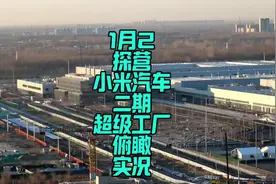 探营 小米汽车二期超级工厂 俯瞰实况 2025年见证视频封面