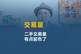 二手房交易量，有点起色了#温州二手房交易量 #温州楼市视频封面