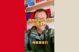 残疾人两项补贴网上办超便捷 残疾人两项补贴网上办超便捷#残疾人 #两项补贴政策#政策#通达助残 @抖音短视频 @抖音创作灵感 @抖音能量站 @抖音正能量 @字节跳动公益 @生活服务热点中心视频封面