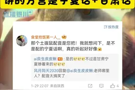 《哪吒2》中土拨鼠配音演员证实：土拨鼠讲的是甘肃话掺杂宁夏话 配音老师曾在银川长住！@抖音短视频 #哪吒之魔童闹海 #哪吒2 #哪吒土拨鼠视频封面