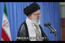 伊朗总统最新消息来了#伊朗 #伊朗总统 #伊朗vs美国 #抖音助手