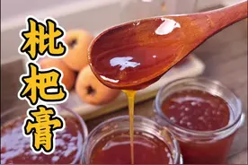 枇杷膏做法，成都枇杷熟了，加些蜂蜜给婆婆熬点枇杷膏 #枇杷膏 #跟着抖音做美食 #纯天然无添加 #自制饮品 #日常分享
