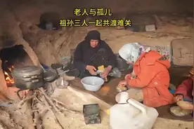 #游牧生活 #祖孙日常 #纪录片 暴风雪来临祖孙三人一起共度难关视频封面