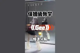 Gee超元气舞蹈教程来咯，知道该艾特谁跳了吧？#gee #少女时代 #小晶编舞 #舞蹈教学 #魔菇舞蹈