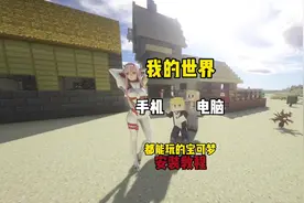 我的世界手机电脑都能玩的宝可梦安装教程#我的世界 #神奇宝贝