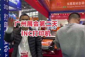 广州展会第二天，INC打印机闪耀登场视频封面