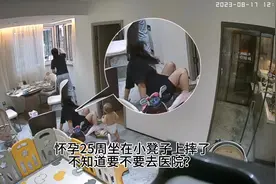 坐小凳子上摔了不知道要不要去医院检查一下？视频封面