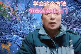 学会这个方法恒财就会找上门#抖音爆款 #寻找有缘人