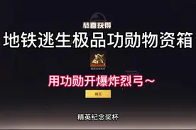 慢慢升段就好，不要盲目拿功勋提高段位#和平精英地铁逃生