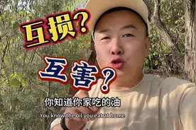 家里吃的油为啥有股子柴油味？或者是其他怪味？今天总算知道了…视频封面