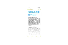 化妆品处罚案例（4.27）丨市场监督 1. 杭钱塘市监处罚〔2024〕413号：
2023年8月12日，该公司采购一批无中文标签且无备案凭证的资*堂六角眉笔，并于8月11日起在淘宝店铺销售。其行为违反《化妆品监督管理条例》相关规定，杭州市钱塘区市场监督管理局依据《中华人民共和国行政处罚法》和《化妆品监督管理条例》相关条款，责令其立即改正，没收违法所得3737.6元，罚款10000元 。

2. 舟定市监处罚〔2024〕412号：
2024年6月18日，舟山市市场监督管理局执法人员检查发现，该理发店存在无中文标识及过期的染发护发产品与合格品混放的情况，且店内宣传册有虚假宣传内容。经调查，当事人存在使用未经注册染发剂、无中文标识化妆品、过期化妆品，未进行进货查验以及虚假宣传等违法行为。鉴于当事人初次违法，部分违法情节轻微，对部分违法行为不予行政处罚，责令销毁相关问题产品并加强法规学习。同时，因当事人积极配合调查，对其使用未经注册染发剂的违法行为从轻处罚，没收未经注册的染发产品13瓶，罚款1万元。

3. 宜市监处罚〔2024〕01113号：
2024年3月26日，宜兴市市场监督管理局根据举报对该商行检查，发现其销售的进口化妆品、药品、预包装食品存在无中文标签问题，且当事人未领取药品经营许可证，无法提供相关进货查验材料。经调查，确定其存在未履行进货查验记录制度、经营标签不符合要求化妆品、经营无中文标签进口预包装食品以及无证销售未取得进口药品批准证明文件药品等违法行为。综合考虑当事人在调查中的配合程度、违法情节及危害后果等因素，对各项违法行为分别作出从轻或减轻处罚决定，最终责令当事人改正违法行为，给予警告，没收相关无中文标签的化妆品26件、进口预包装食品8盒、进口药品25件，罚款24000元 。视频封面