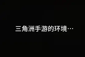 当游戏与利益挂钩 良心便不会存在 #三角洲手游#三角洲行动 #手游