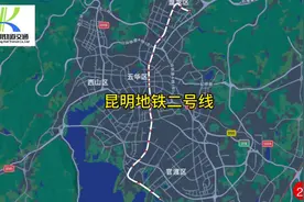#昆明地铁二号线 #昆明地铁二号线二期 #轨道交通视频封面