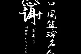 感谢相遇，感谢中国篮球名人堂！#中国篮球 #中国篮球名人堂 #中国篮协视频封面