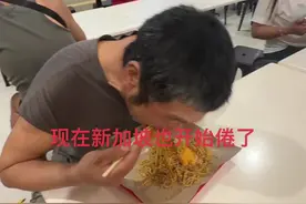 山东打工在新加坡做建筑、说现在公司请越南缅甸人了、工资没有以前高了…在新加坡做建筑的粉丝你们工资多少？#出国打工视频封面
