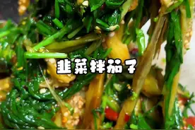 韭菜拌茄子是一道不错的开胃菜 #农村美食 #抖音美食推荐官 #韭菜 #拌茄子视频封面