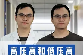 高压高和低压高，哪个危害更大？ #高血压 #抖出健康知识宝藏 #低压高 #高压 #健康科普视频封面