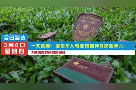 一文读懂！退役军人转业安置评分那些事儿！