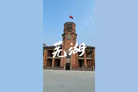 用一天时间逛芜湖免费景点，看能逛多少个#芜湖#为中国小城上分 #旅行推荐官 #芜湖旅游攻略视频封面