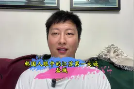 韩国人眼中的江苏第一大城：盐城#旅游 #旅行推荐官 #盐城视频封面